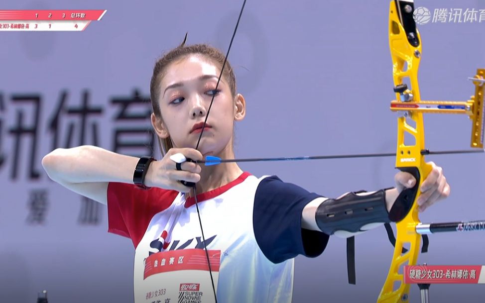 超新星运动会希林娜依高射箭今天是酷酷的希林娜依高