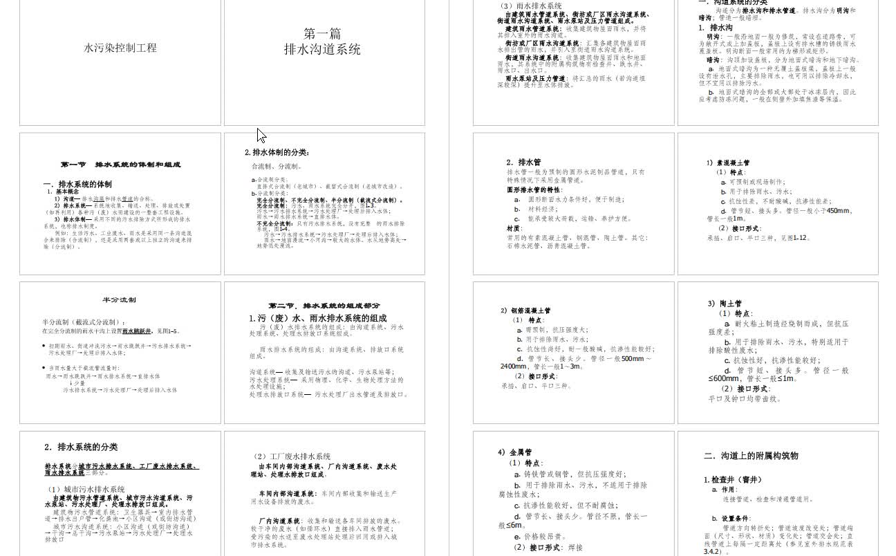 高廷耀《水污染控制工程》本科生课件哔哩哔哩bilibili