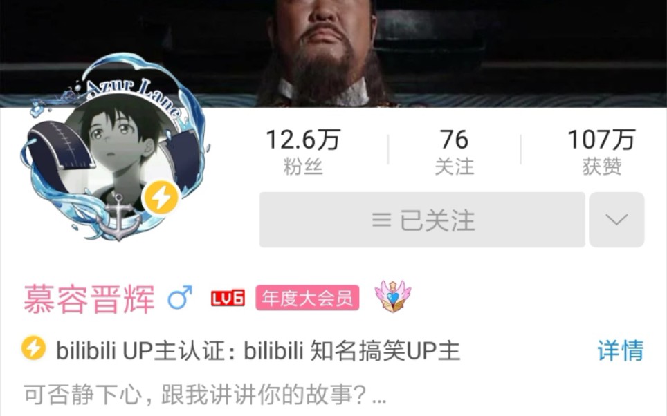 曾经的慕容晋辉