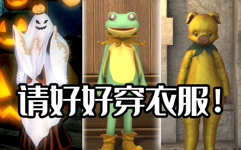 穿沙雕衣服过ff14 5.0主线剧情是什么体验? #3