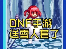 Download Video: DNF手游送雪人套装和泰拉石武器装扮！