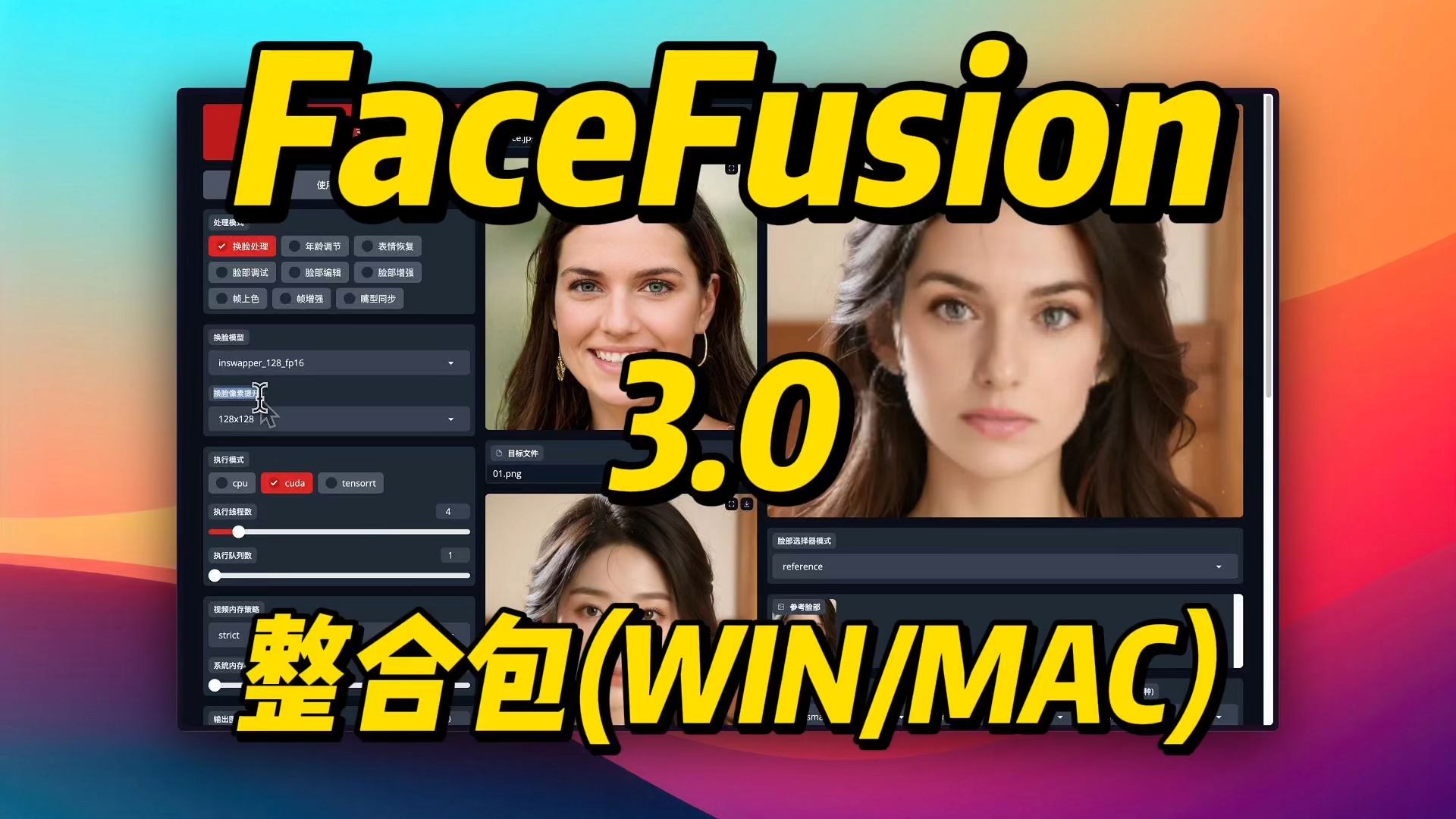 FaceFusion3.0,批量处理,人脸编辑,表情恢复,年龄修改,NSFW,日志系统(WIN/MAC)哔哩哔哩bilibili