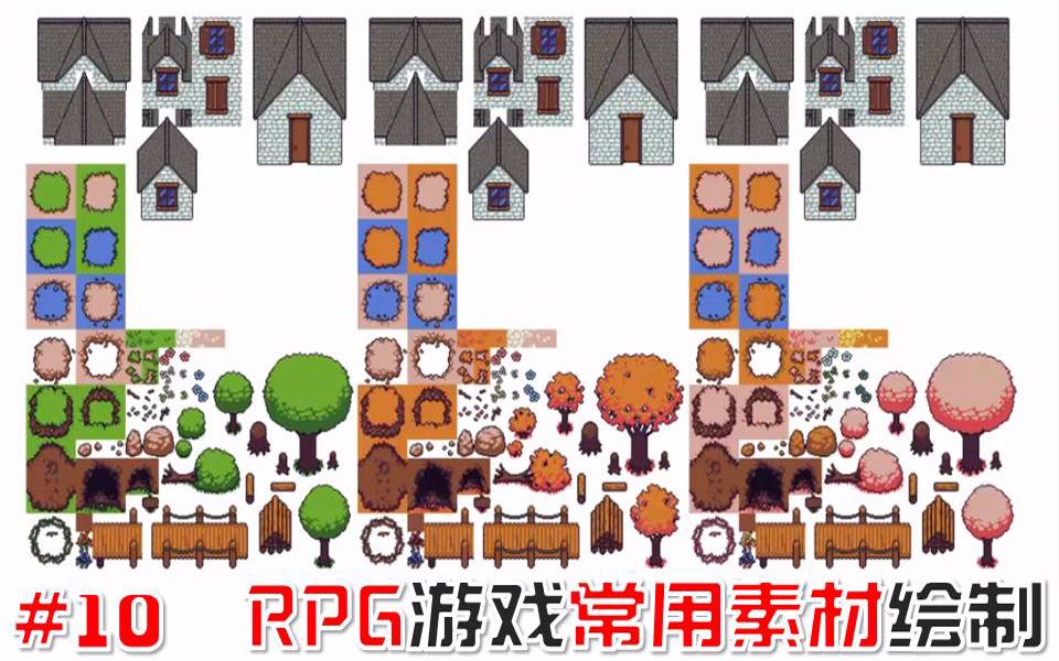 [图]【像素艺术-TokArts-第10期】RPG游戏常用素材绘制