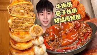 Télécharger la video: 🌶️肉饼包子炸串遇到火锅猪蹄酸辣粉！