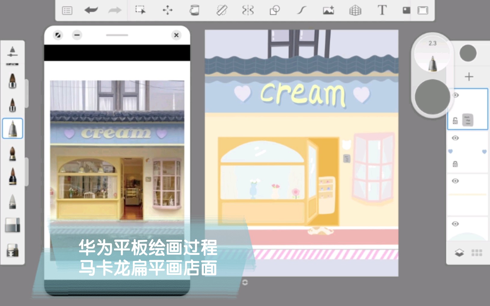 【华为平板绘画过程】sketchbook|超治愈马卡龙色系店面~哔哩哔哩bilibili