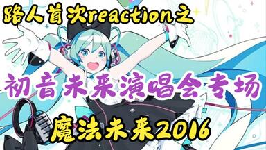 【新品未開封】初音ミク 16TH誕生日記念シリーズ 法被 bilibili 初音ミクHappy 16th Birthday” 『Music & Fire Works』- Time