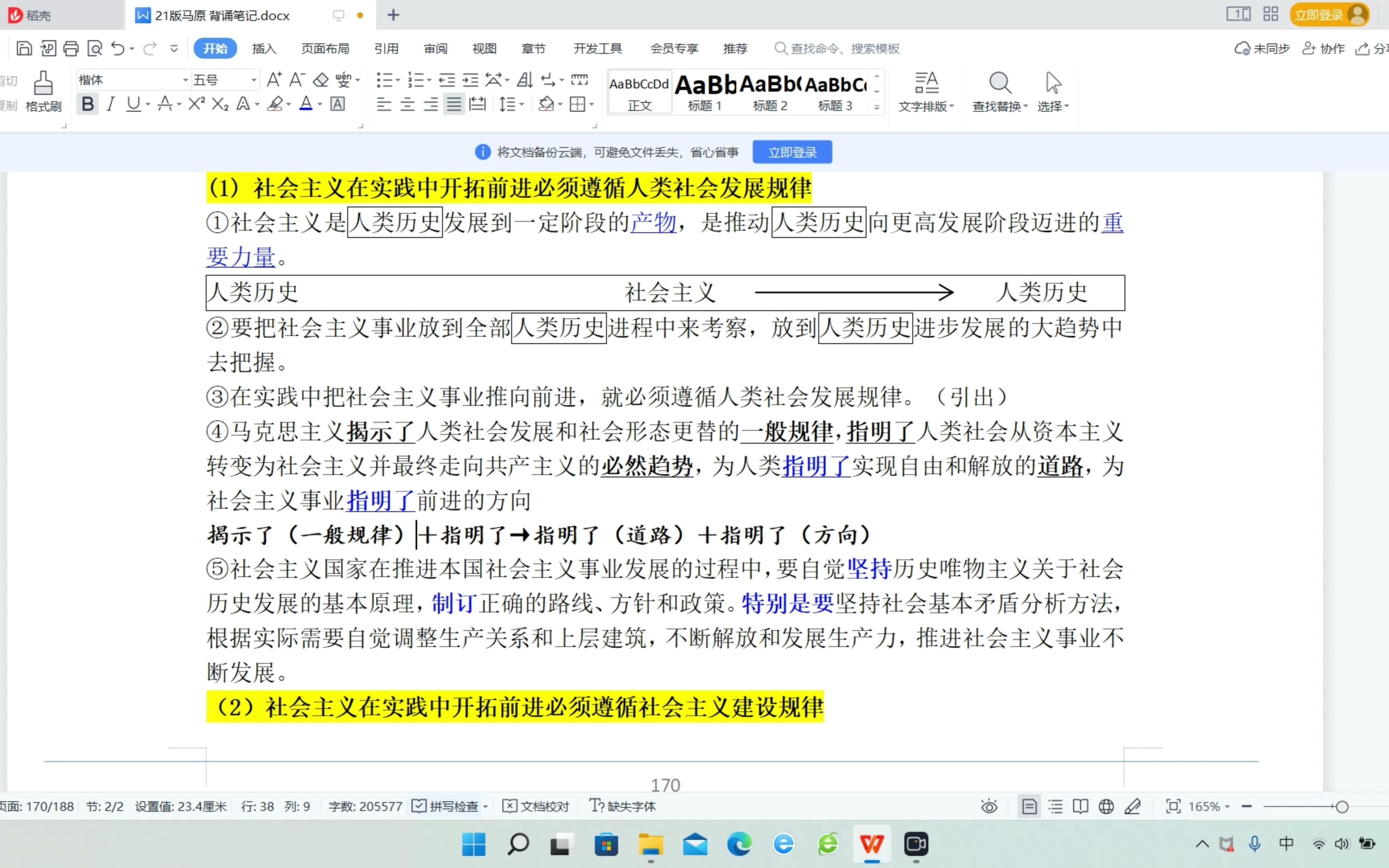 马原背诵:社会主义在实践中开拓前进必须遵循客观规律哔哩哔哩bilibili