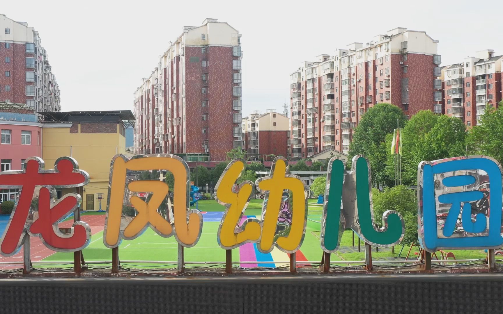 2022龙凤幼儿园文艺汇演 演出前花絮