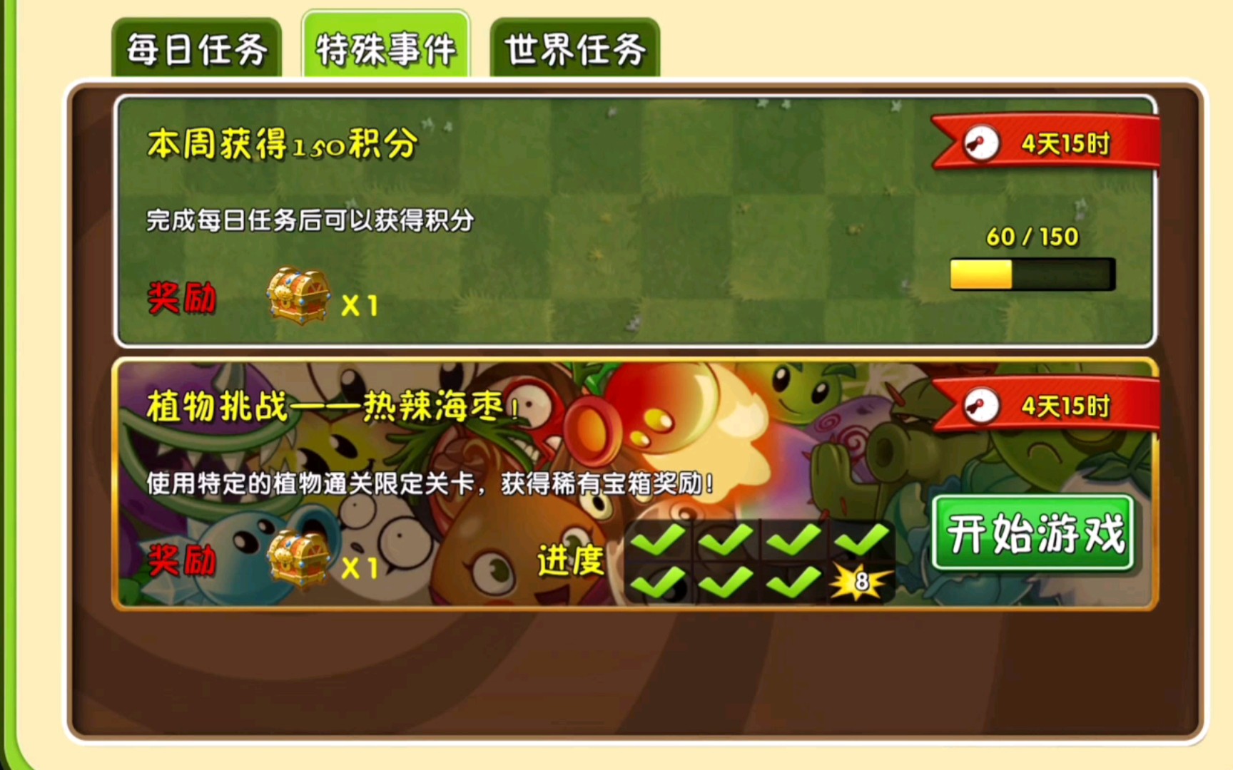 活动作品pvz2热辣海枣挑战第8天