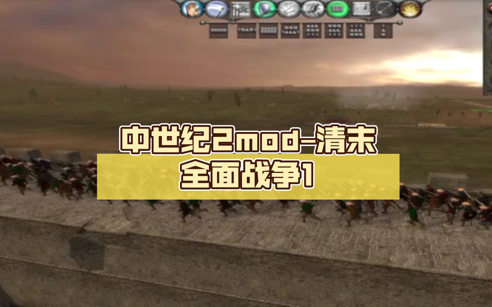 [图]中世纪2mod–清末全面战争1 太平天国覆灭 剿灭叛军