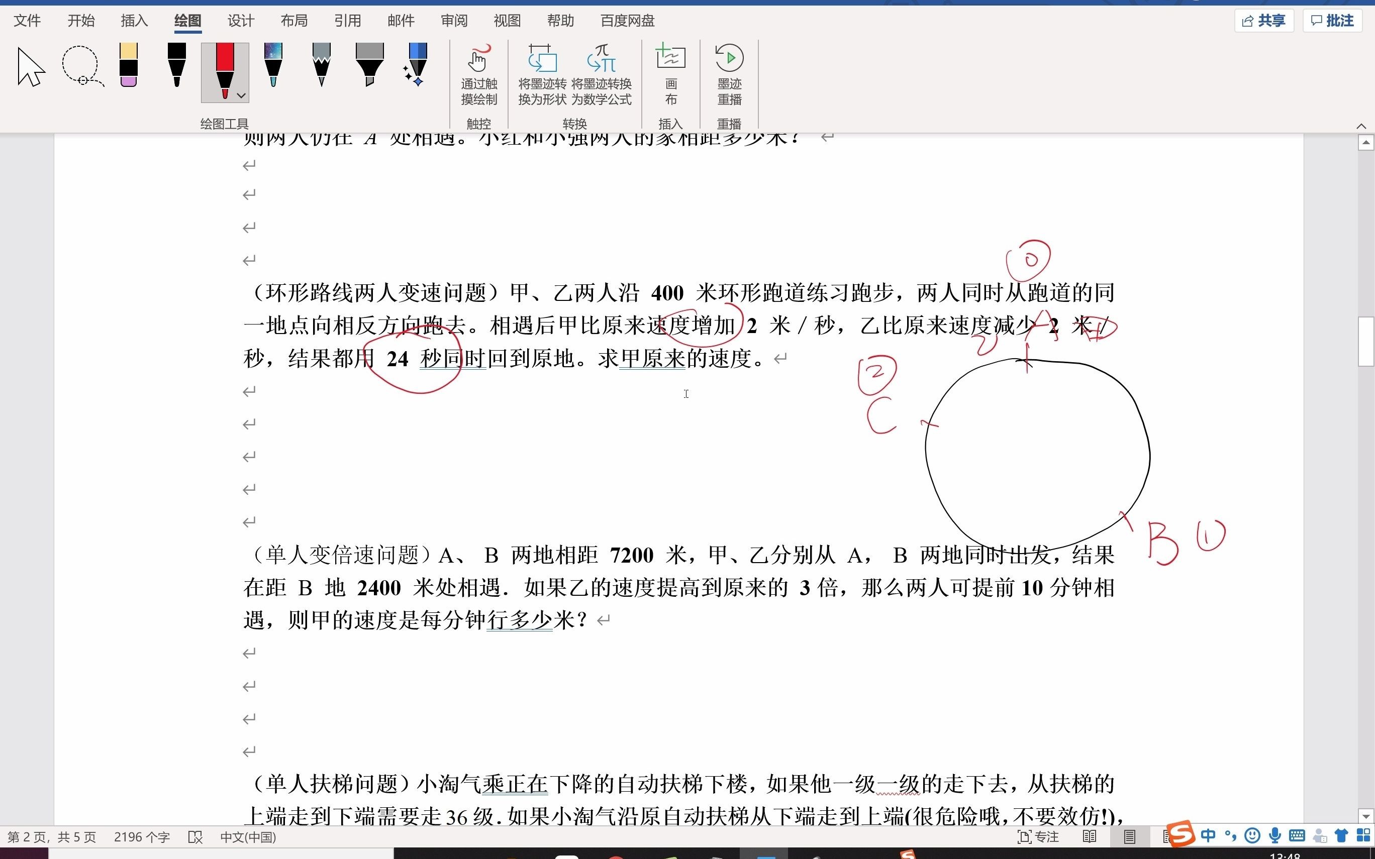 [图]小升初冲刺奥数综合