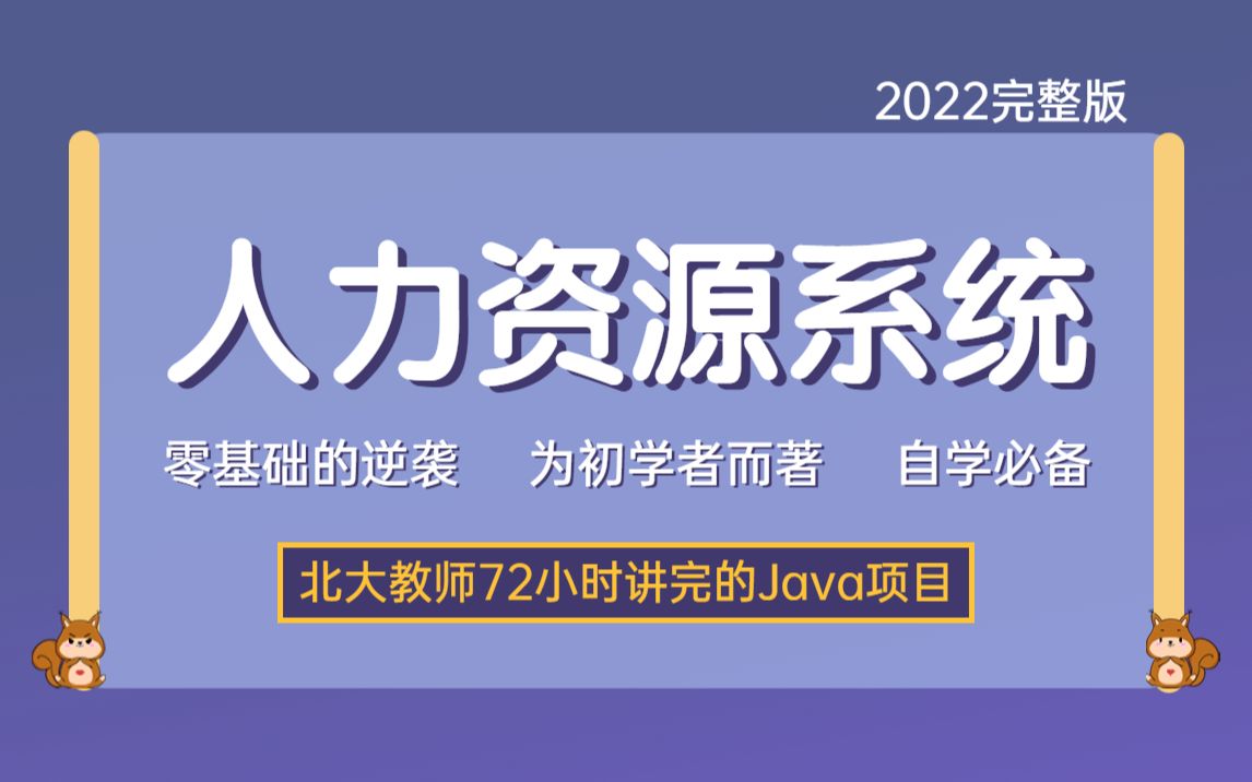 Java项目】手把手教你写一个基于Java web的人力资源管理系统(源码+数据库)毕业设计Java实战项目Java毕设哔哩哔哩bilibili