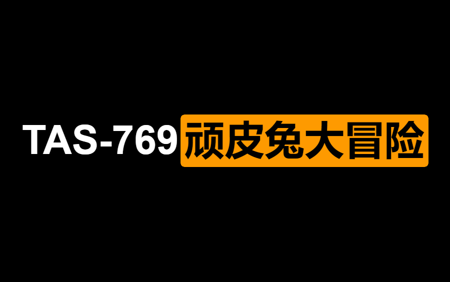 [ TAS  769 ] 顽皮兔大冒险 By TwistedEye 20:40.68 ( SFC/SNES )哔哩哔哩bilibili