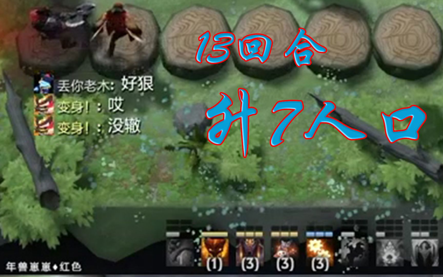 刀塔自走棋小红豆13回合升7人口社会我豆宝人狠话不多四神四兽四牛四