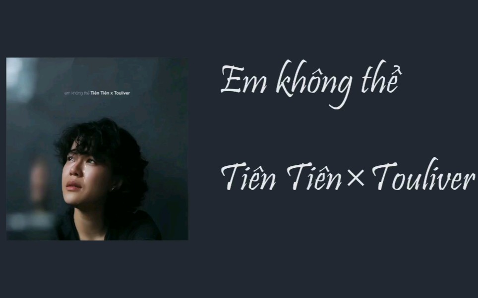 [图]越南语歌曲  Em Không Thể（我不能） 喃字歌词