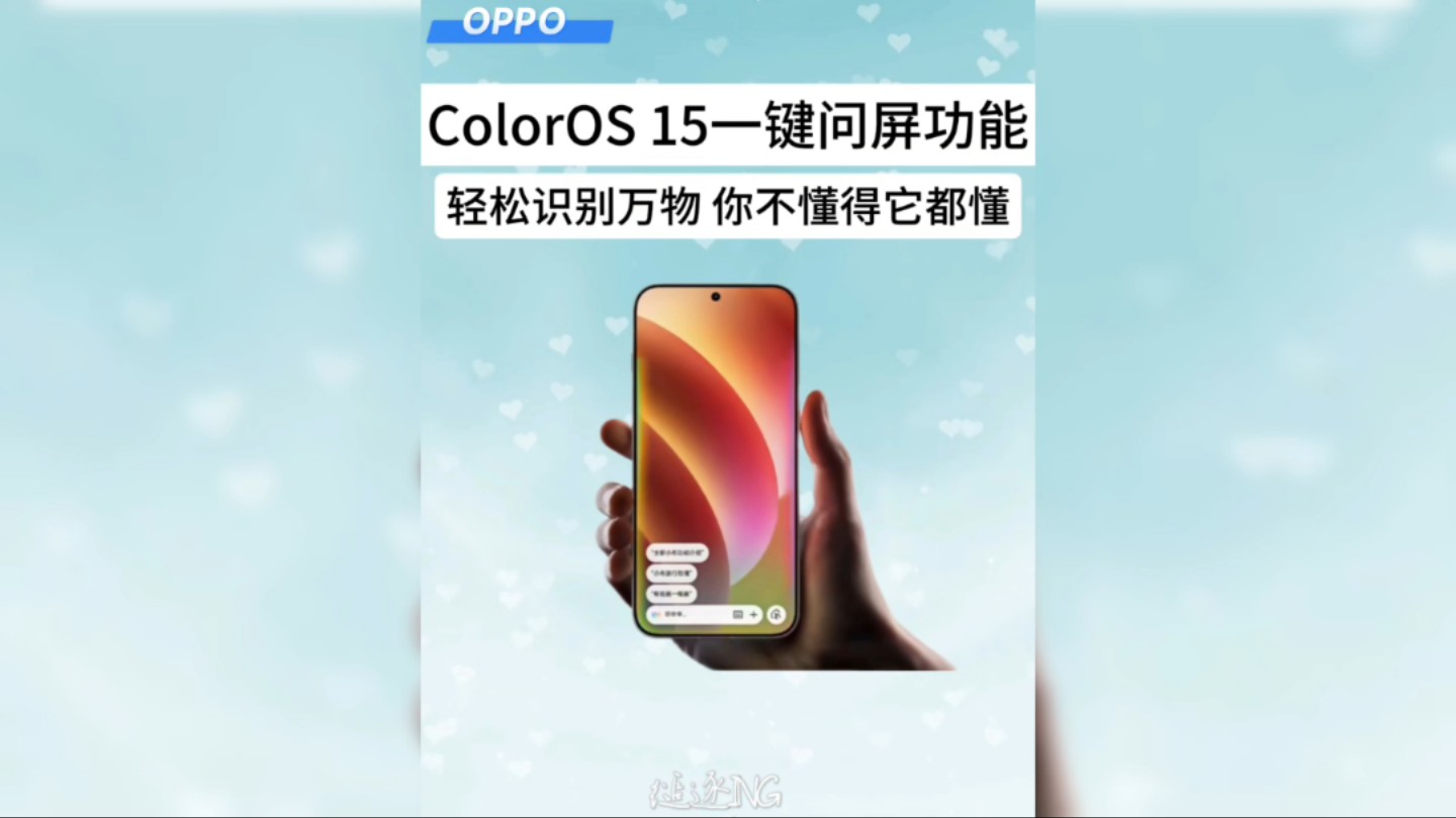 一键问屏知万物,除了OPPO Find X8,还有谁这么牛?哔哩哔哩bilibili