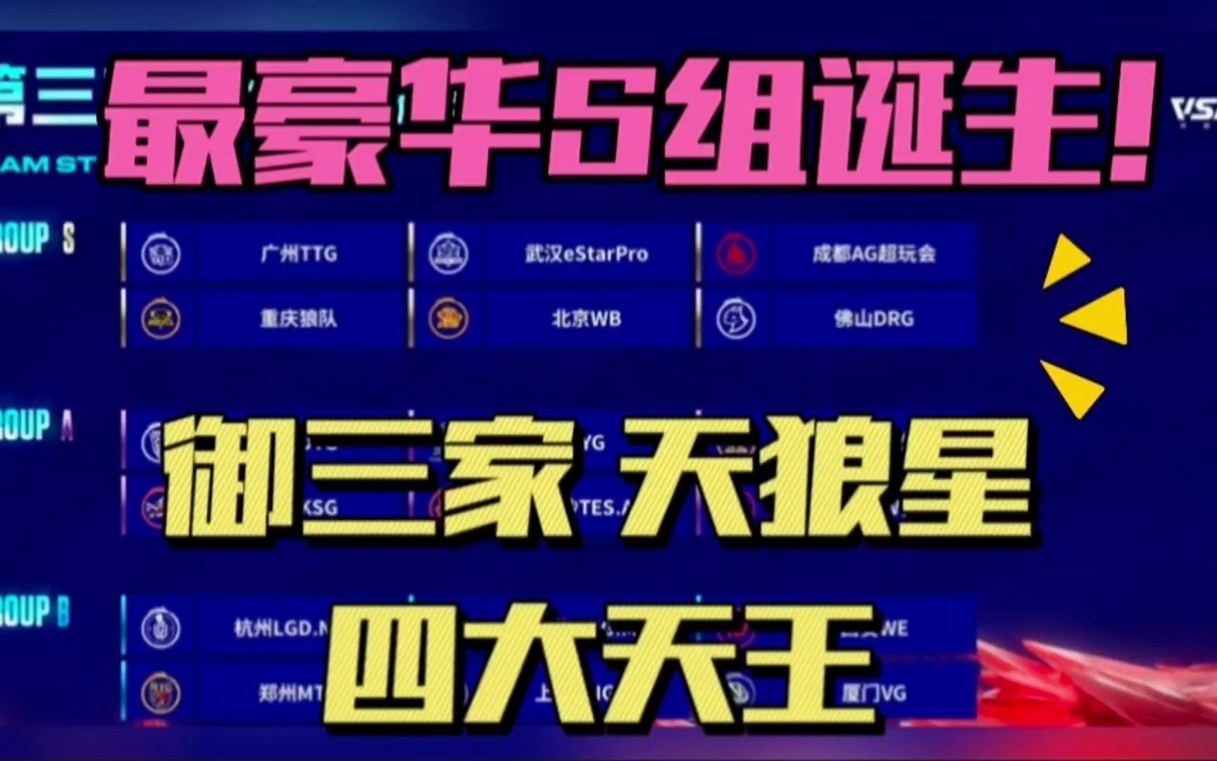 为什么叫御三家kpl