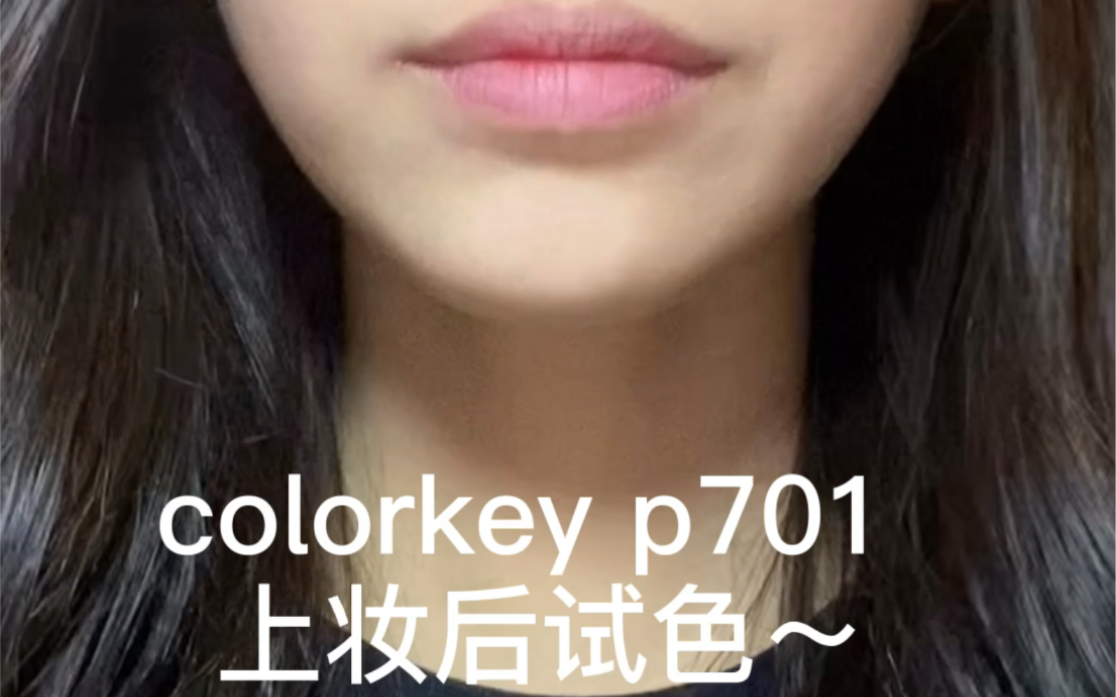 colorkey p701 上妆后试色! 超平价学生党必备镜面唇釉推荐~打造超无辜玻璃唇 太好看了 神仙色号!!哔哩哔哩bilibili