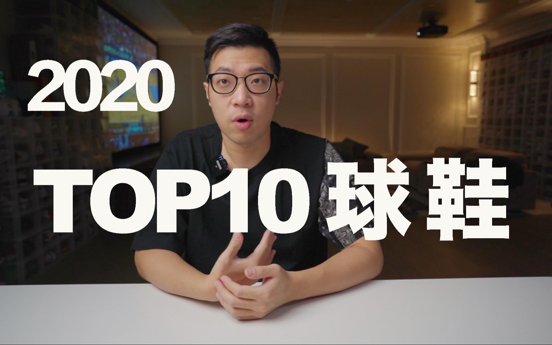 [图]【TanZ】我的2020年度TOP10球鞋榜单！