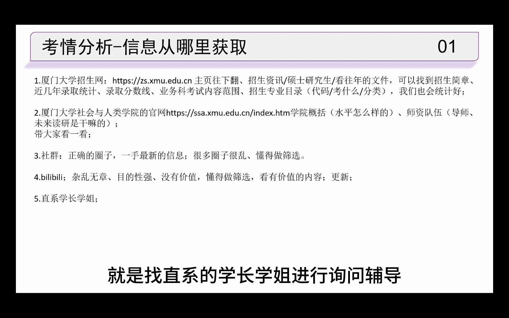 [图]厦门大学社会与人类学院考研（704人类学通论、805民族学通论、707社会学原理、813社会调查研究方法、331社会工作原理、437社会工作实务）