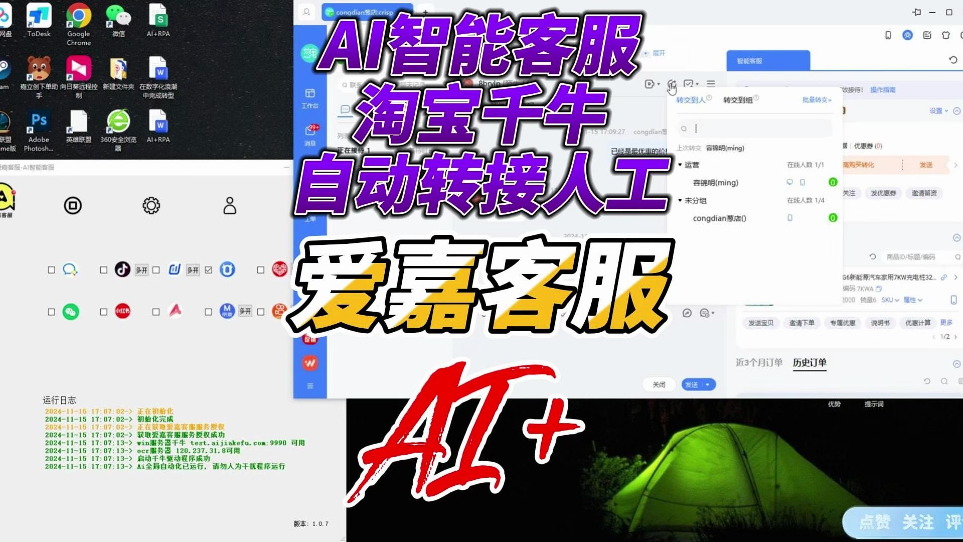 爱嘉客服𐟤–AI+客服只要告诉AI什么情况转接人工就能实现?哔哩哔哩bilibili