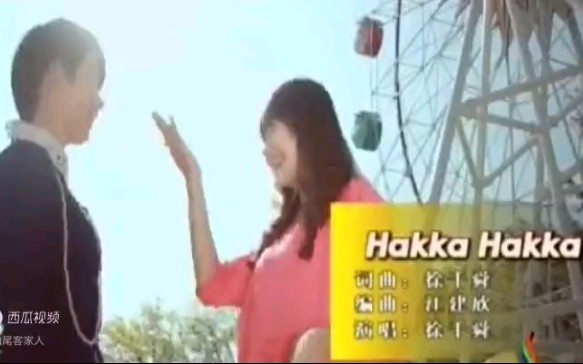 [图]台湾客家歌曲《Hakka Hakka》徐千舜