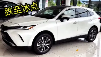 Video herunterladen: 丰田SUV“真疯狂”，又降了，20万品质，落到6.9万，还是2.0L自动挡