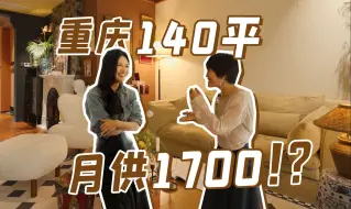 Download Video: 竟有5种风格？重庆140平的家设计太巧妙了！