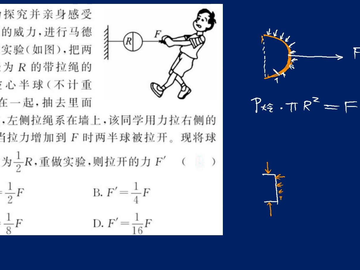 马德堡半球实验手抄报图片