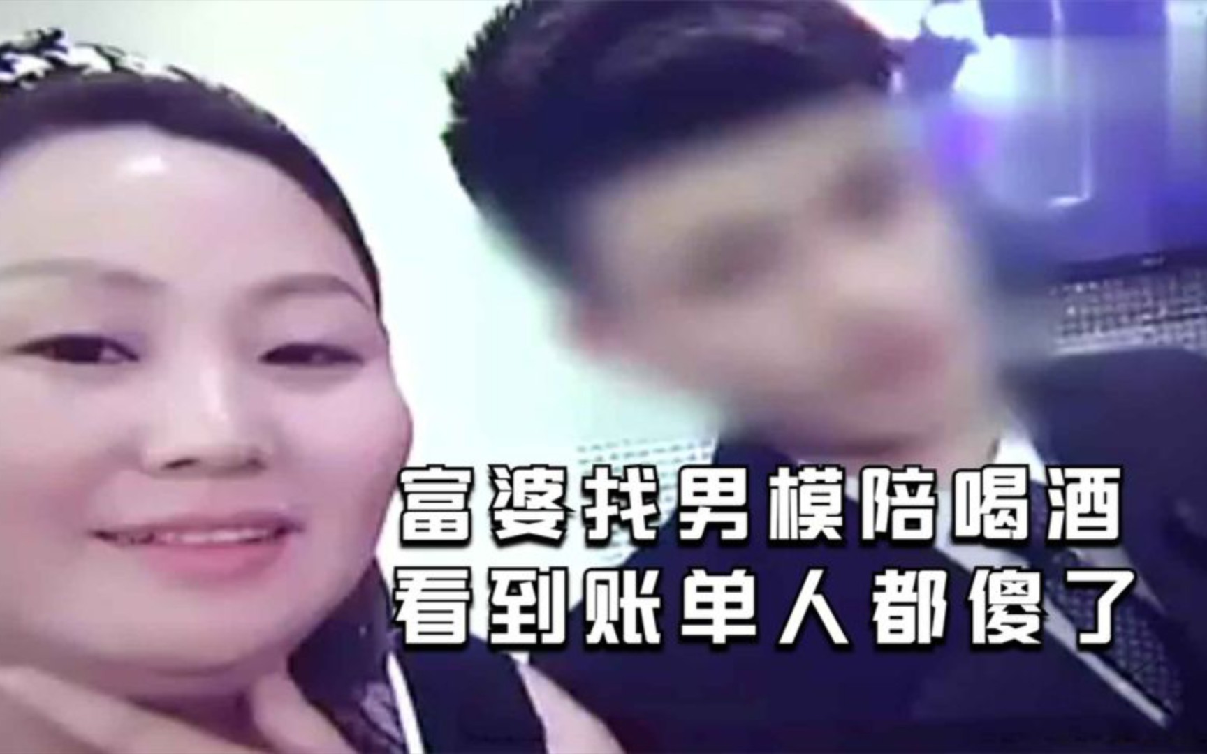 女富婆ktv找男模陪喝酒隔天看到账单却懵了ktv自己按的密码