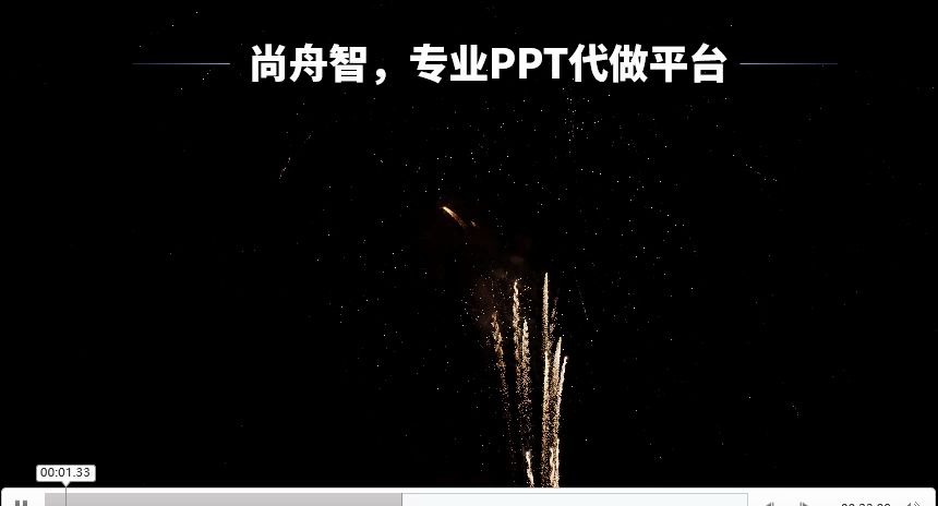 代做课件ppt 代做ppt价格 代做ppt兼职,尚舟智,专业代做ppt平台!哔哩哔哩bilibili