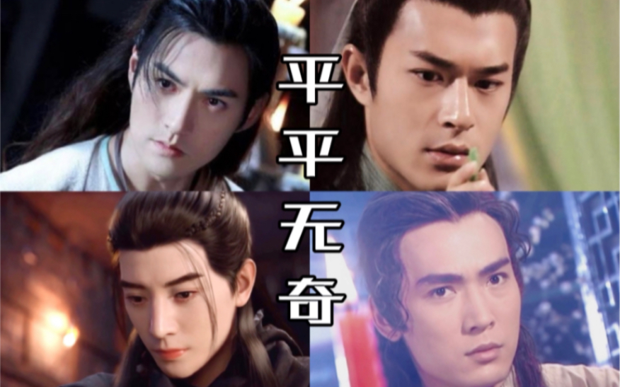 【睁眼说瞎话】盘点影视剧里那些长相"平平无奇"的男主角,导演良心不