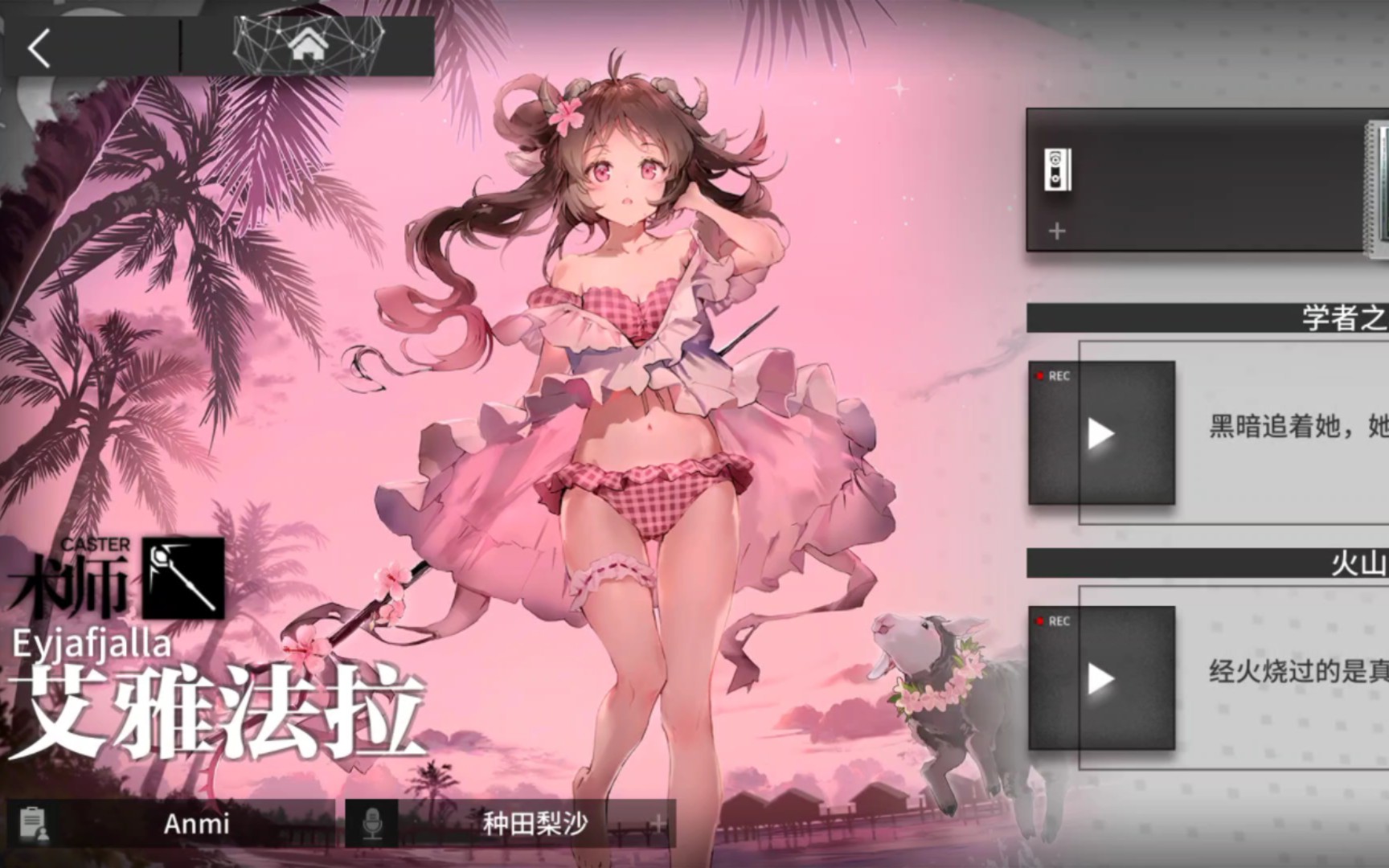 【明日方舟】干员密录·艾雅法拉·学者之心