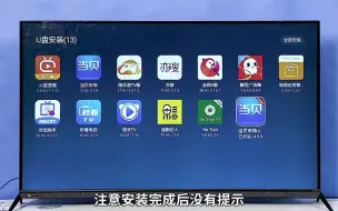 Tải video: 记住这个神秘密码，教你创维_酷开电视怎样安装第三方软件电视机 电视原来还可以这样 智能电视 家用电视推荐