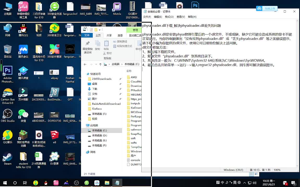 2分钟教你解决因为physxloader而玩不了游戏的问题哔哩哔哩bilibili