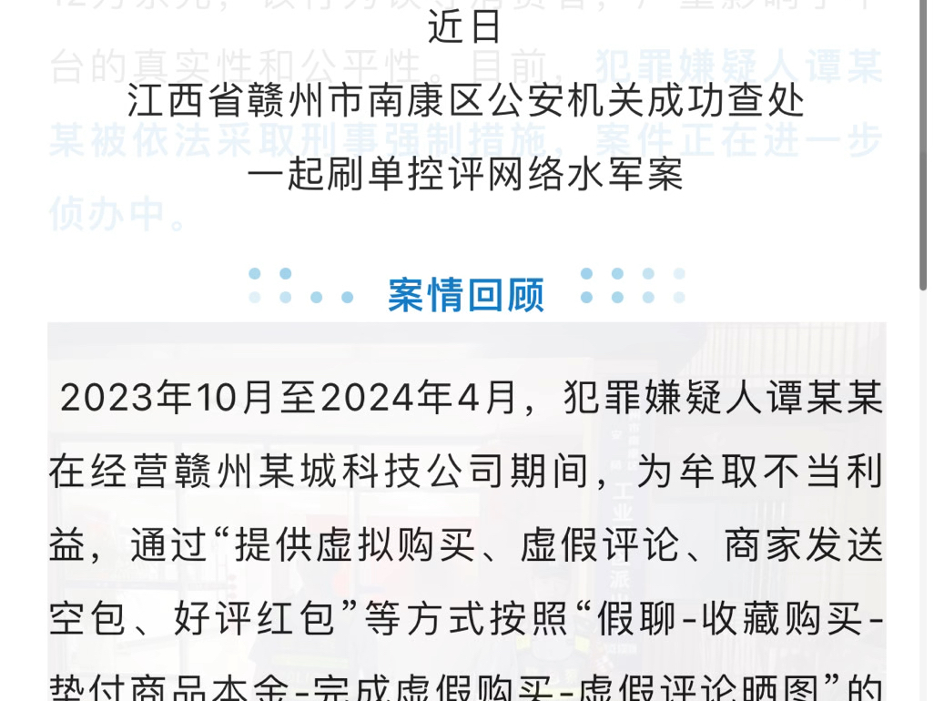 “水军头子”被江西警方采取刑事强制措施!@公安部网安局哔哩哔哩bilibili