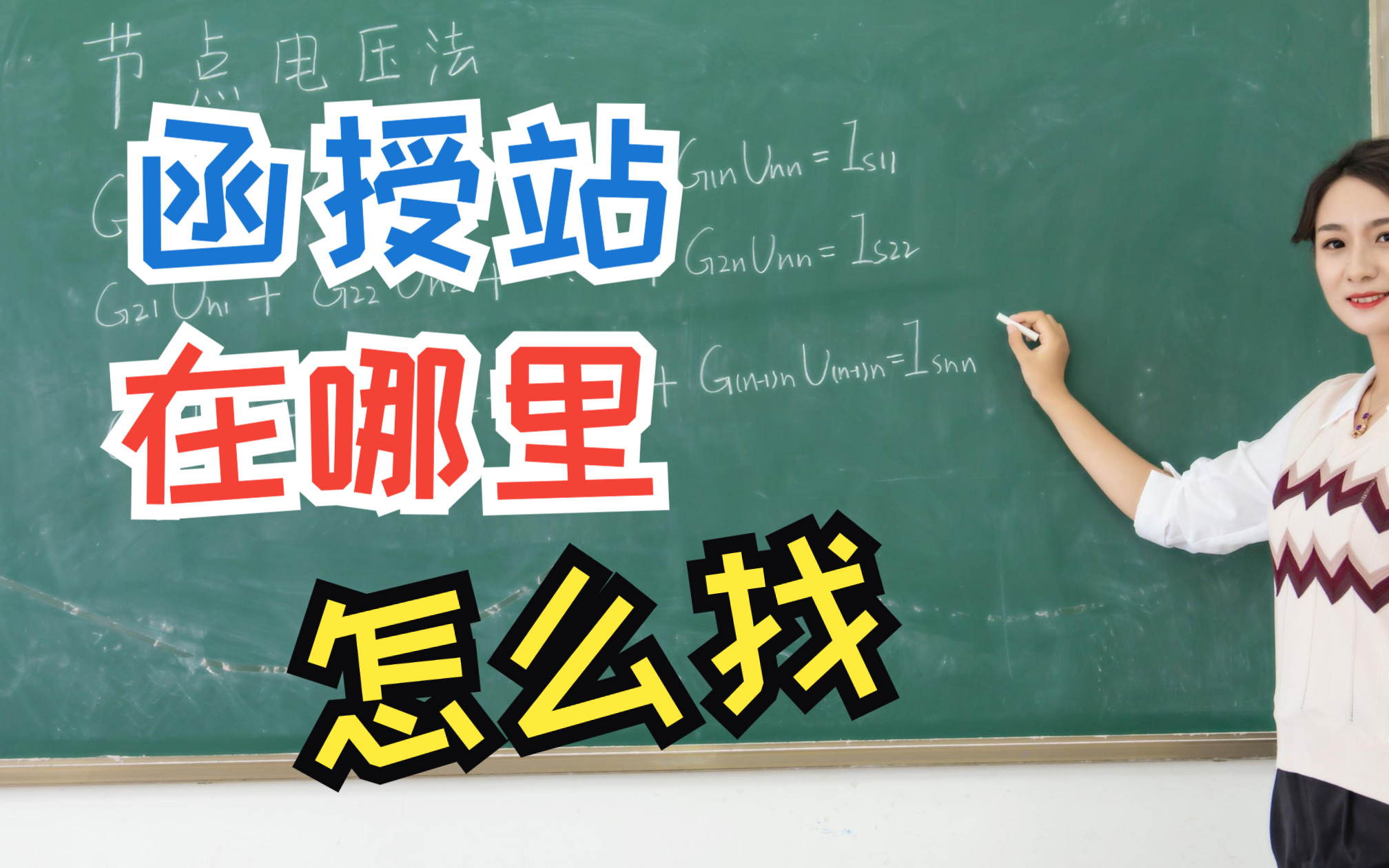 成人高考校外教学点联系方式地址在哪里(函授站)哔哩哔哩bilibili