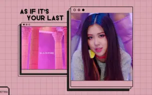 Download Video: 8D环绕｜AS IF IT'S YOUR LAST - BLACKPINK 佩戴耳机感受身临其境~