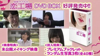 Amazon.co.jp: AKBラブナイト 恋工場 DVD BOX(6枚組) : AKB48