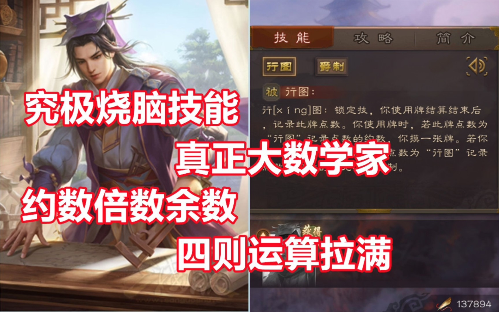 [图]【三国杀百科314】新武将裴秀：操作烧脑的数学大师