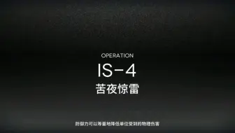 IS-4