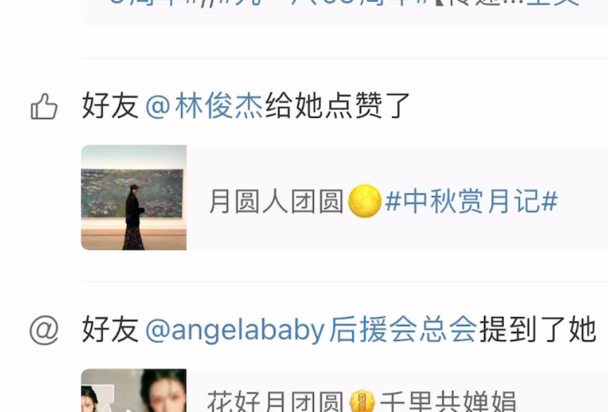 林俊杰、微博CEO互动Angelababy微博哔哩哔哩bilibili