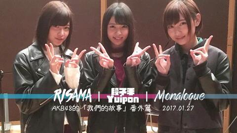 欅坂46 渡邉理佐 小林由依 志田愛佳 Akb48的 我们的故事 番外篇 联合字幕 哔哩哔哩 つロ干杯 Bilibili