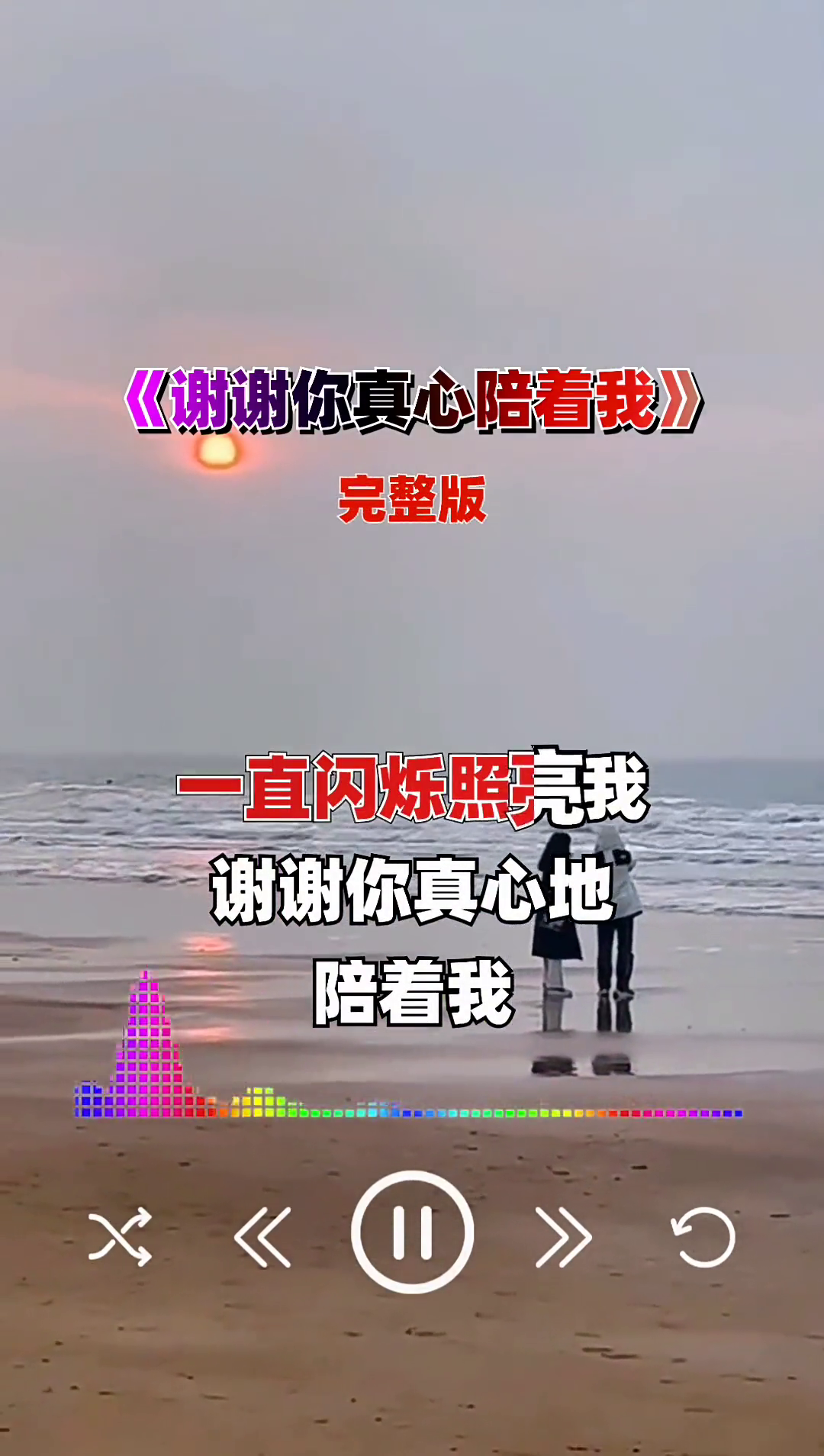 谢谢你真心陪着我情感音乐音乐分享