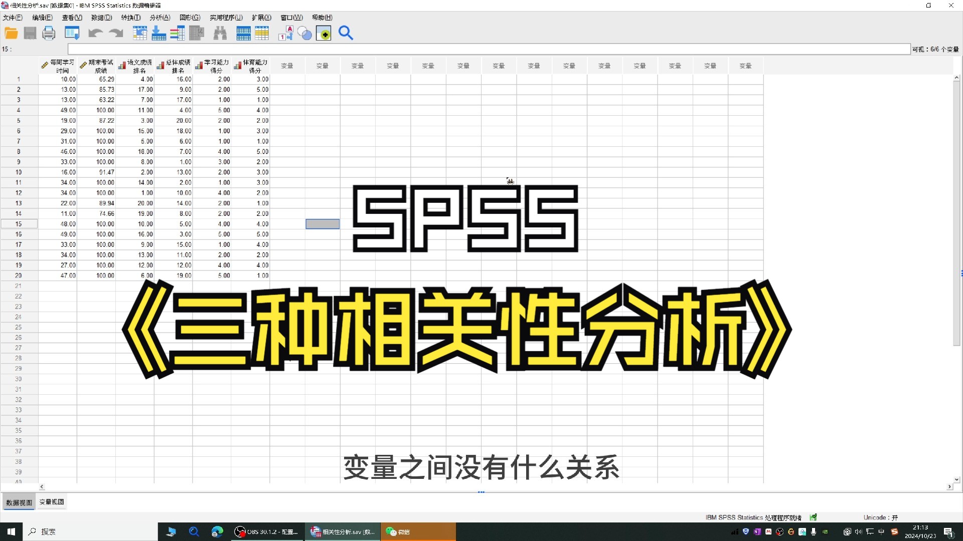 SPSS数据分析之8分钟让你理解相关性分析哔哩哔哩bilibili