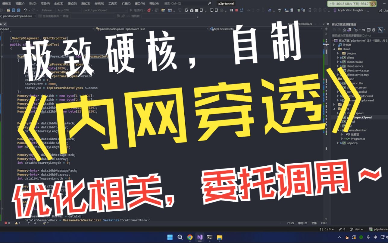 【极致硬核】.NET平台自制内网穿透,优化项一,委托动态调用哔哩哔哩bilibili