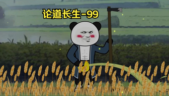 第99集 百年庆典前夕