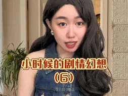 Download Video: 小时候洗手泼水，幻想是恶毒女配泼咖啡……