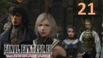 Ff12 最终幻想12 黄道时代电影 Final Fantasy Xii The Zodiac Age Full Movie 日语1080 哔哩哔哩 Bilibili