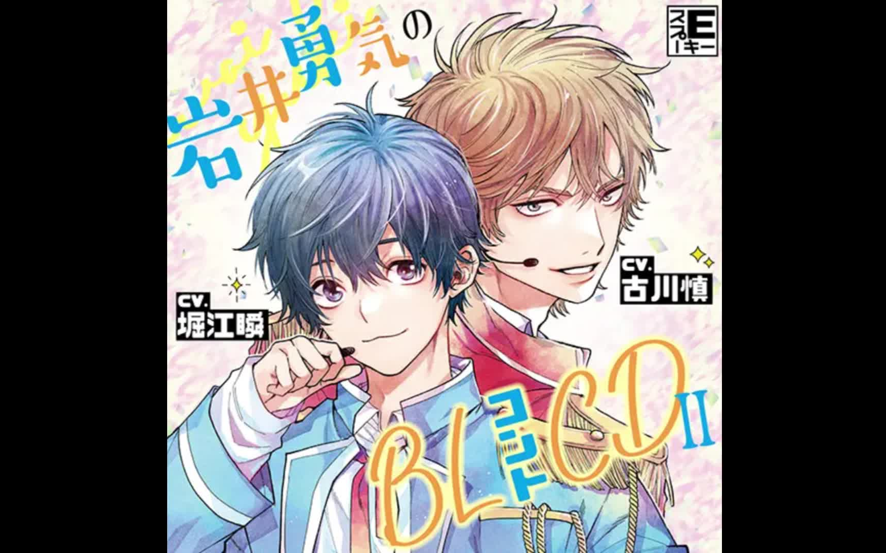 【堀江瞬】BL收录现场阴角事件哔哩哔哩bilibili